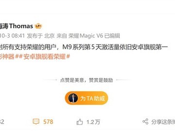 荣耀Magic9系列国内首销登顶安卓旗舰，Pro Max搭载双两亿像素主摄