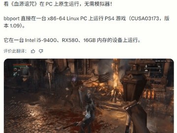 血源PC原生运行实录：bbport项目实现Linux平台60帧流畅体验