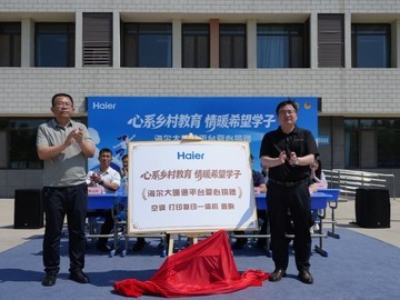 助力乡村教育！海尔大暖通为希望小学捐赠空调等设备