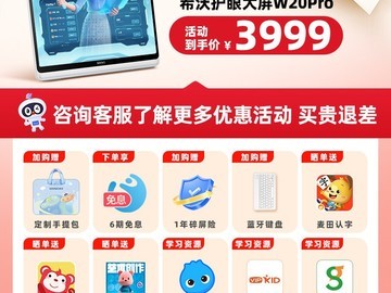 希沃XT01C学生平板限时特惠