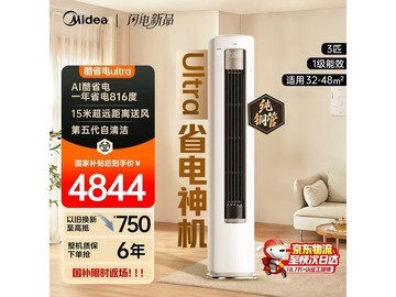 美的大3匹酷省电空调，到手低至3796元