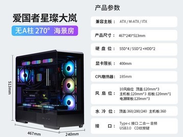 爱国者星璨岚海景房机箱379元