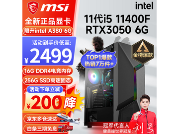 微星主机i5秒杀2499元