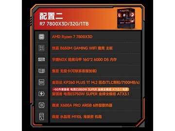 R7-7800X3D组装主机到手2499