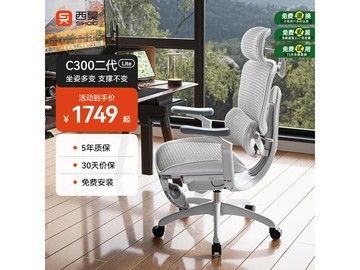西昊C300二代Lite工学椅1件8.5折