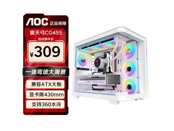AOC震天弓CG455机箱热卖，仅275元！