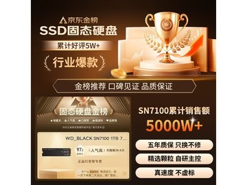 闪迪SN7100固态硬盘特惠到手879元