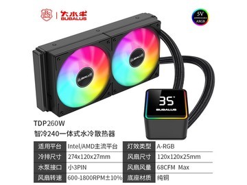 大水牛智冷240水冷散热器仅179元
