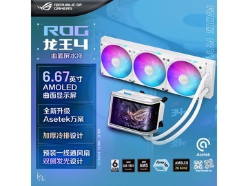 华硕ROG龙王四代水冷散热器京东优惠