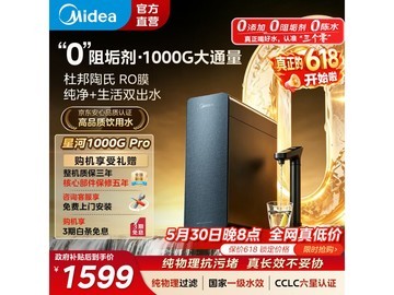 美的星河1.0净水器1230元