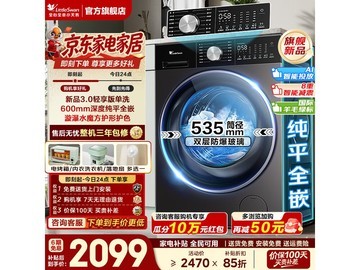 小天鹅小乌梅3.0洗衣机限时抢