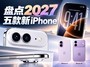 ��������iPhone Duo��2027ƻ����Ʒѡ��ָ�ϣ���5���ֵ�ù�ע