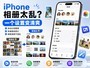 iPhone���̫�ң�һ�����Զ�������������ˬ