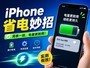 iPhone������̫�죿�����̨Ĭ�����úܶ���һֱ����