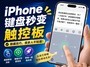 iPhoneԭ�����ܵ����ذ壬�ܶ������˼��궼��֪��