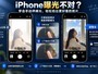 ������iPhone���Զ��ع⣬�ֻ���Ӱ�ⲽ����һ��Ҫѧ��