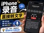 ���˱�ѧ��iPhone¼��ԭ����ֱ��ת����