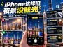 ƻ��û�����㣺iPhone������ҹ��û��ѣ��