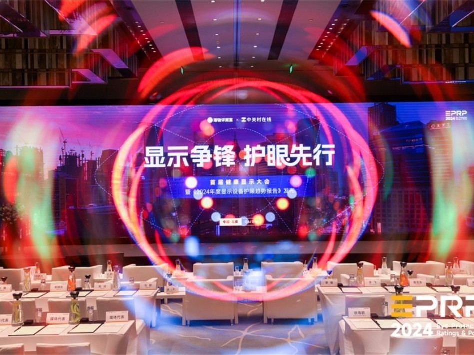  The first health display conference opened in Beijing, exploring a new way to integrate display technology and visual health