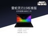 雷蛇灵刃15标准版图评