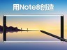 三星Note 8发布会回顾