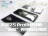 联想Z5 Pro