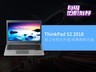 ThinkPad S2 2018ͼ