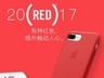 细数苹果推出过的红色产品