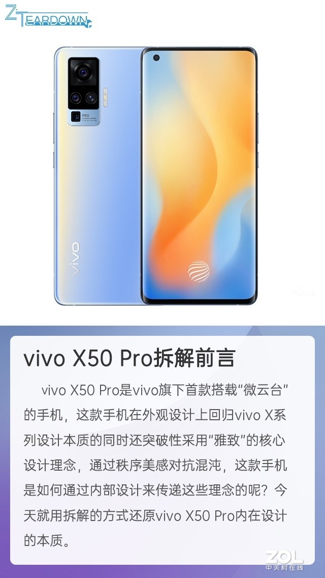 ΢̨콢ڵ vivo X50 Pro